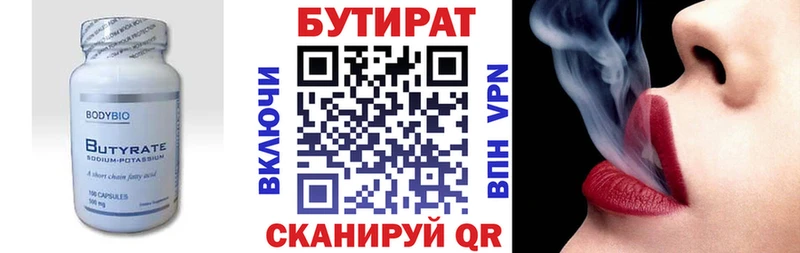 БУТИРАТ 99% Озёры