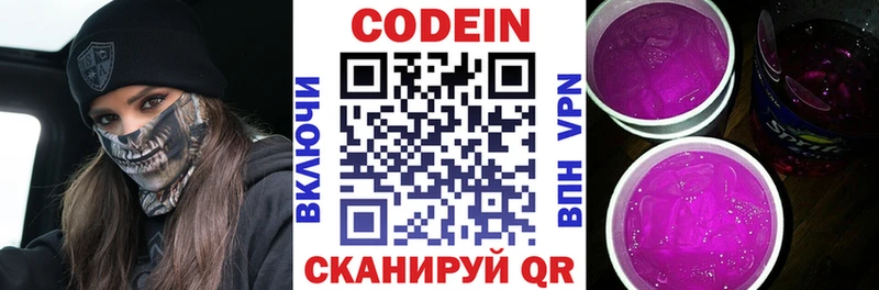 площадка официальный сайт  Озёры  Codein напиток Lean (лин) 
